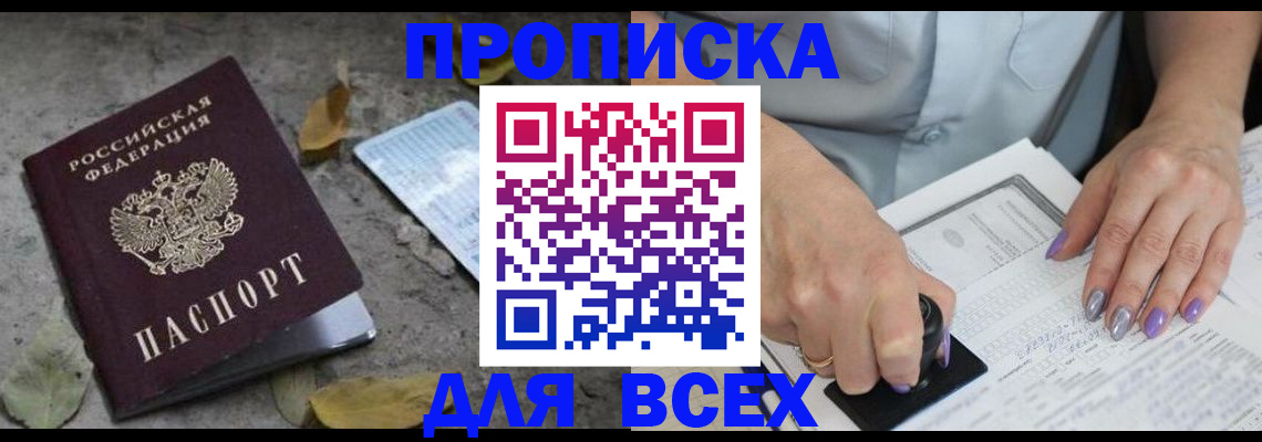 временная регистрация в квартире в Бикине