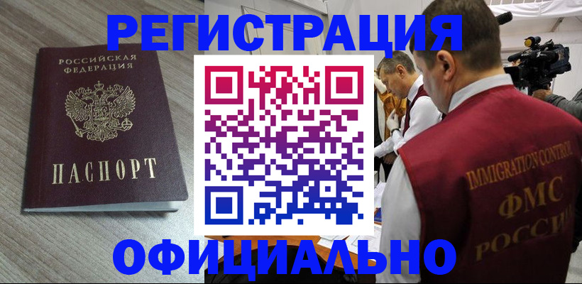 временная регистрация недорого в Бикине