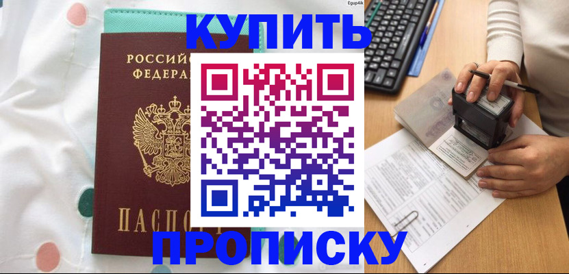 прописка в квартире в Бикине