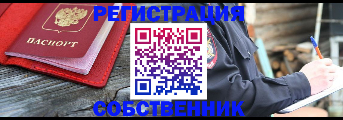 временная регистрация законно в Бикине